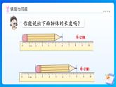 【任務(wù)型備課】人教版三年級上冊-3.1 毫米的認(rèn)識（課件+教案）