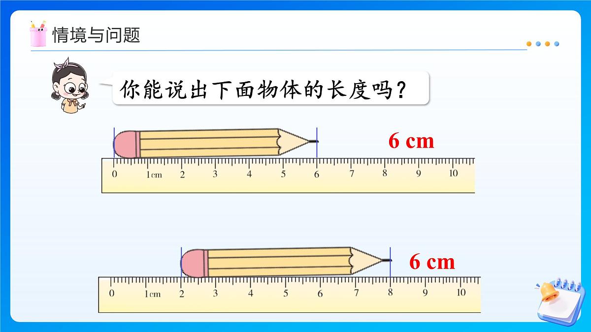 【任务型备课】人教版三年级上册-3.1 毫米的认识（课件）  第5页