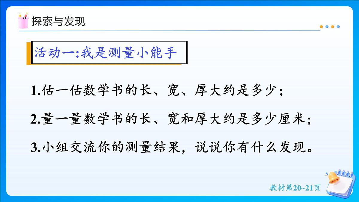 【任务型备课】人教版三年级上册-3.1 毫米的认识（课件）  第7页