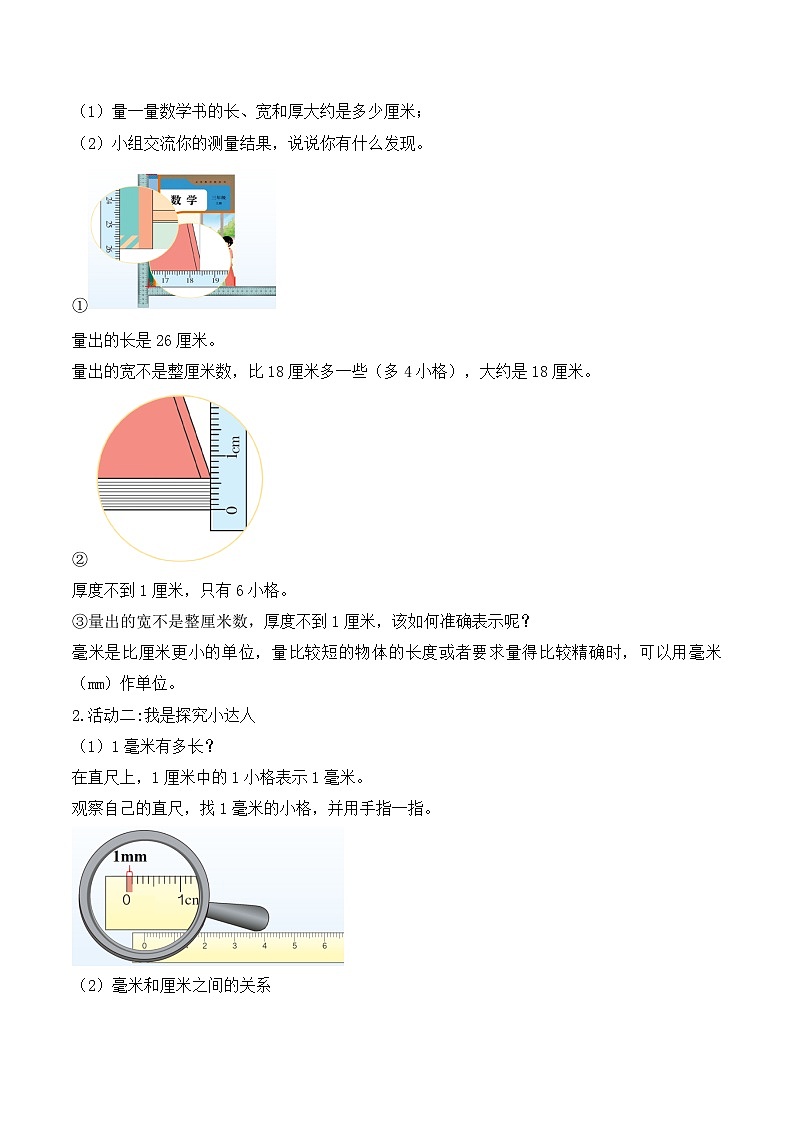 【任务型备课】人教版三年级上册-3.1 毫米的认识（教案）第2页