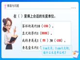 【任務(wù)型備課】人教版三年級上冊-3.2 分米的認(rèn)識（課件+教案）