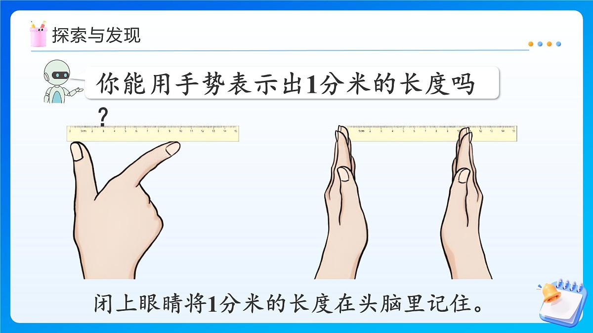 【任务型备课】人教版三年级上册-3.2 分米的认识（课件）  第7页