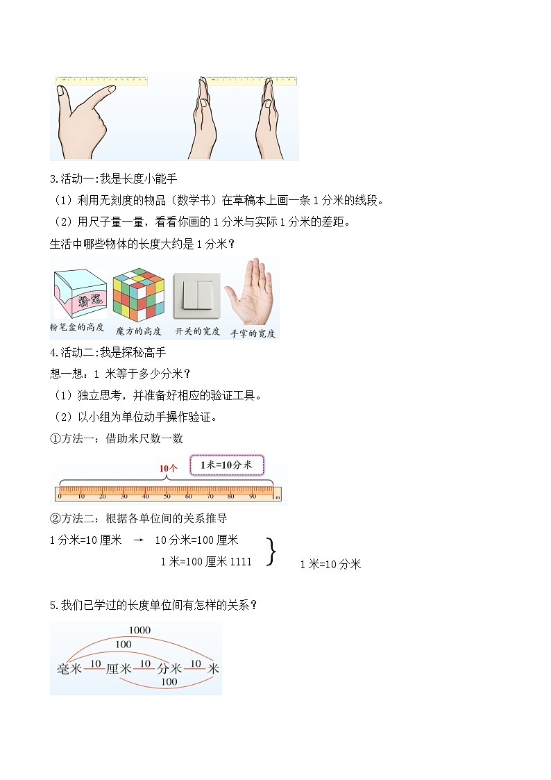 【任务型备课】人教版三年级上册-3.2 分米的认识（教案）第2页