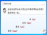 【任務(wù)型備課】人教版三年級(jí)上冊(cè)-3.3 千米的認(rèn)識(shí)（1）（課件+教案）