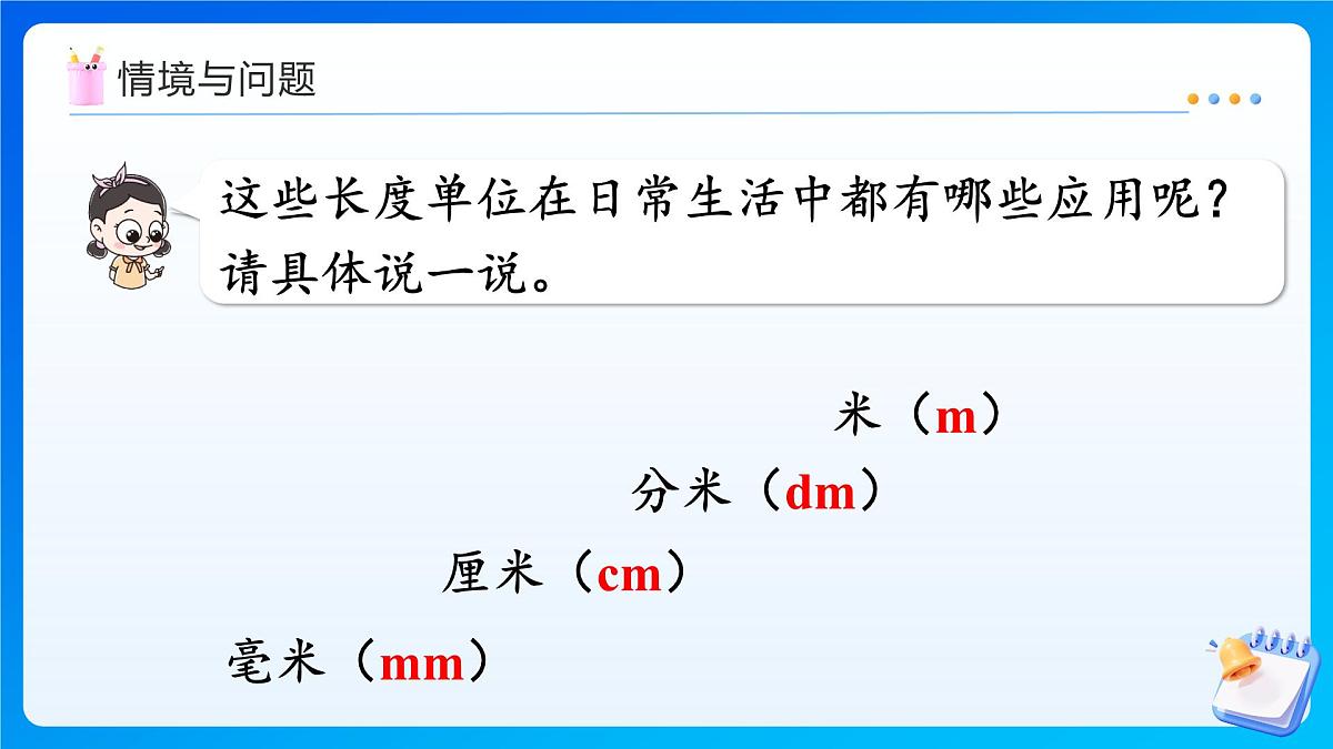【任务型备课】人教版三年级上册-3.3 千米的认识（1）（课件）第4页