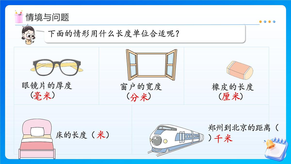【任务型备课】人教版三年级上册-3.4 千米的认识（2）（课件）第5页