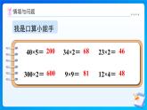 【任務(wù)型備課】人教版三年級(jí)上冊(cè)-4.2.1 多位數(shù)乘一位數(shù)（不進(jìn)位）的筆算（課件+教案）