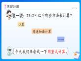 【任務(wù)型備課】人教版三年級(jí)上冊(cè)-4.2.1 多位數(shù)乘一位數(shù)（不進(jìn)位）的筆算（課件+教案）