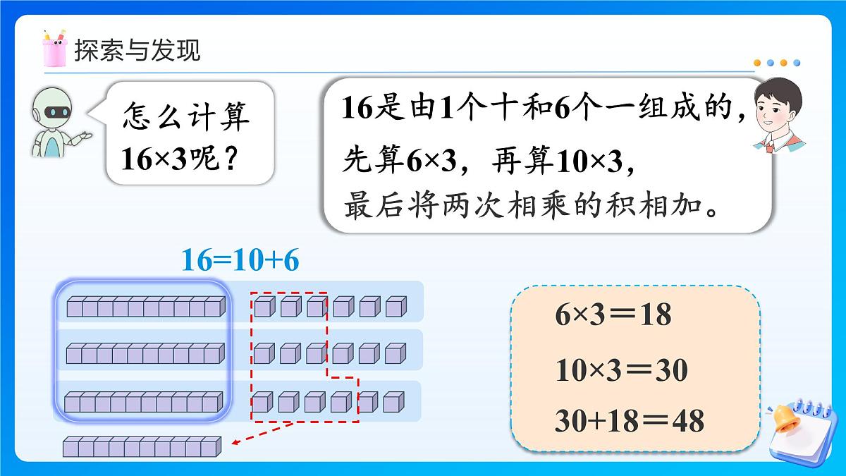 【任务型备课】人教版三年级上册-4.2.2 多位数乘一位数（不连续进位）的笔算（课件）第7页