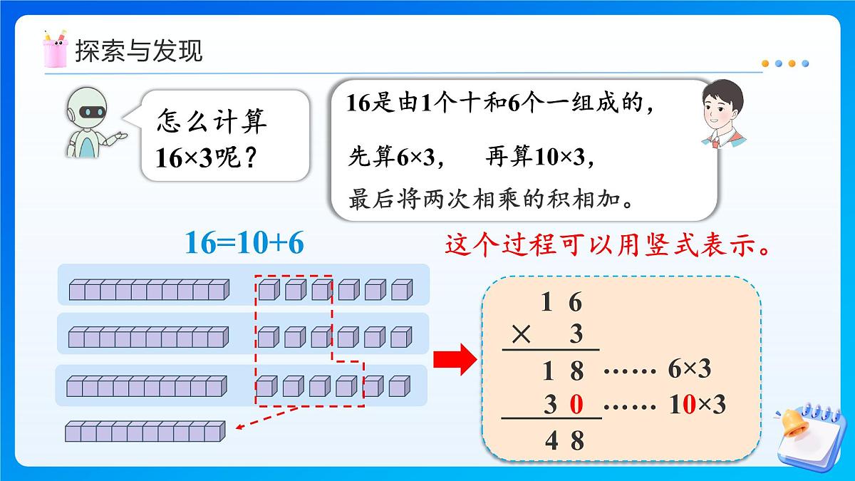 【任务型备课】人教版三年级上册-4.2.2 多位数乘一位数（不连续进位）的笔算（课件）第8页