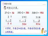 【任務(wù)型備課】人教版三年級(jí)上冊(cè)-4.2.3 多位數(shù)乘一位數(shù)（連續(xù)進(jìn)位）的筆算（課件+教案）