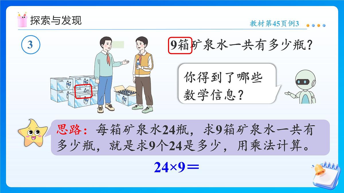 【任务型备课】人教版三年级上册-4.2.3 多位数乘一位数（连续进位）的笔算（课件）第6页