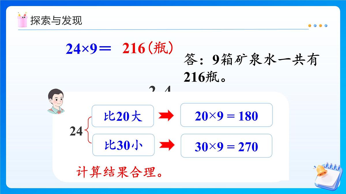 【任务型备课】人教版三年级上册-4.2.3 多位数乘一位数（连续进位）的笔算（课件）第8页