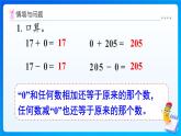 【任务型备课】人教版三年级上册-4.2.4 有关0的乘法（课件+教案）