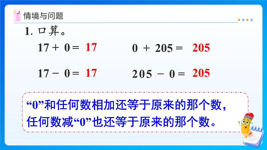 【任务型备课】人教版三年级上册-4.2.4 有关0的乘法（课件）第4页