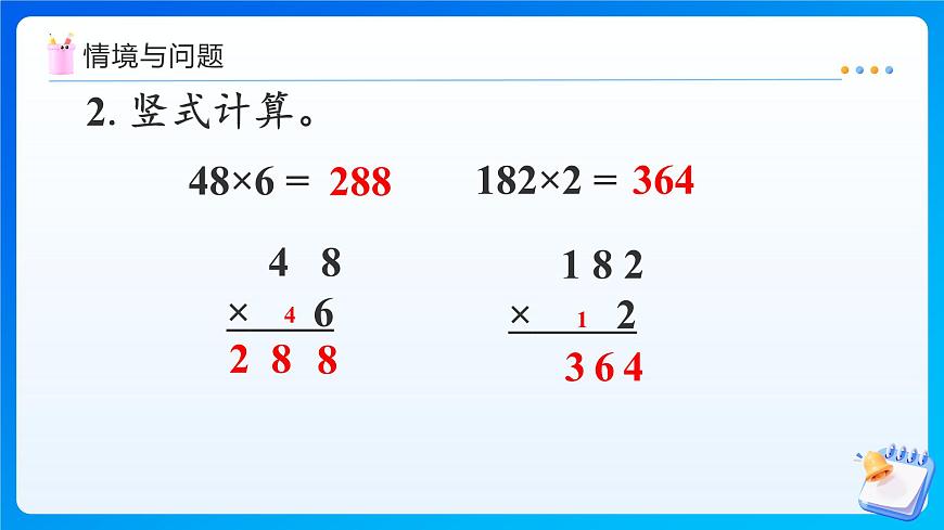 【任务型备课】人教版三年级上册-4.2.4 有关0的乘法（课件）第5页