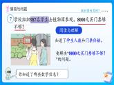 【任務(wù)型備課】人教版三年級(jí)上冊(cè)-4.2.5 用估算解決問(wèn)題（課件+教案）