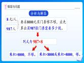 【任務(wù)型備課】人教版三年級(jí)上冊(cè)-4.2.5 用估算解決問(wèn)題（課件+教案）