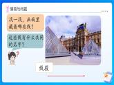 【任務(wù)型備課】人教版三年級上冊-5.1.1 線段、射線、直線（課件+教案）