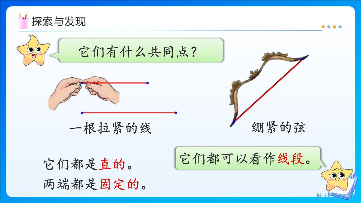 【任务型备课】人教版三年级上册-5.1.1 线段、射线、直线（课件）第6页
