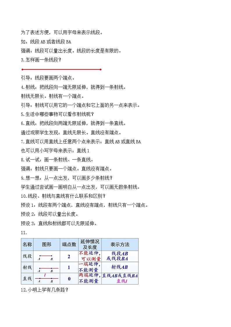 【任务型备课】人教版三年级上册-5.1.1 线段、射线、直线（教案）第2页