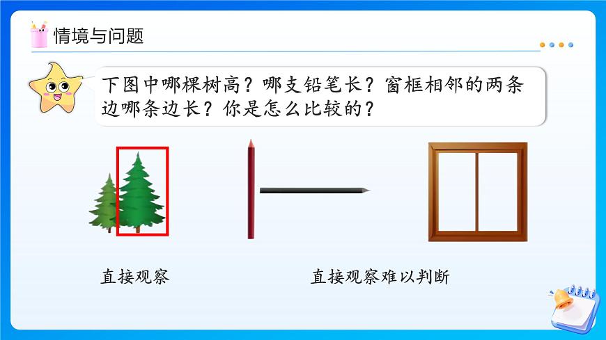 【任务型备课】人教版三年级上册-5.1.2 用尺规比较线段的长短（课件） 第4页