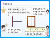 【任務(wù)型備課】人教版三年級上冊-5.1.2 用尺規(guī)比較線段的長短（課件+教案）