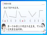 【任務型備課】人教版三年級上冊-5.2.3 認識銳角和鈍角（課件+教案）