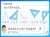 【任務型備課】人教版三年級上冊-5.2.3 認識銳角和鈍角（課件+教案）
