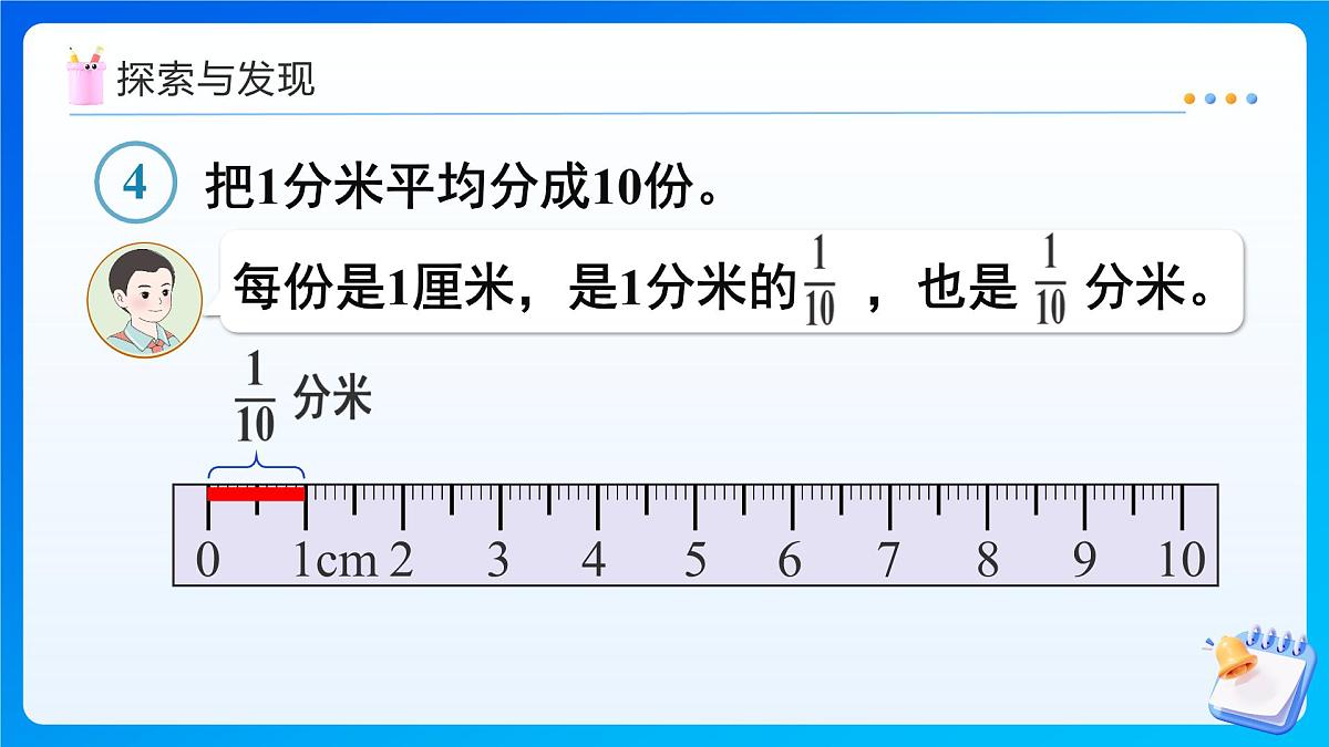 【任务型备课】人教版三年级上册-6.1.2 几分之几（课件）第8页