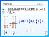 【任務型備課】人教版三年級上冊-6.1.3 比較分數(shù)的大?。ㄕn件+教案）