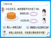 【任務型備課】人教版三年級上冊-6.2.1 同分母分數(shù)加減法（課件+教案）