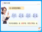 【任務型備課】人教版三年級上冊-6.2.2 1減幾分之幾（課件+教案）
