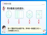 【任務(wù)型備課】人教版三年級上冊-6.3.1 認(rèn)識整體的幾分之幾（課件+教案）