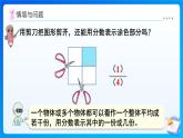 【任務(wù)型備課】人教版三年級上冊-6.3.1 認(rèn)識整體的幾分之幾（課件+教案）