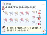 【任務(wù)型備課】人教版三年級上冊-6.3.2 求一個數(shù)的幾分之幾是多少（課件+教案）