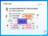 【任務(wù)型備課】人教版三年級上冊-7.2 數(shù)量關(guān)系（課件+教案）