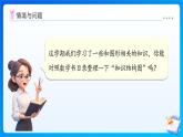 【任務(wù)型備課】人教版三年級上冊-7.3 圖形的認識與測量（課件+教案）