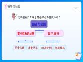 【任務(wù)型備課】人教版三年級上冊-7.4 綜合與實踐（課件+教案）