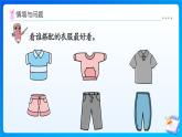 【任務(wù)型備課】人教版三年級上冊-7.5 搭配問題（課件+教案）