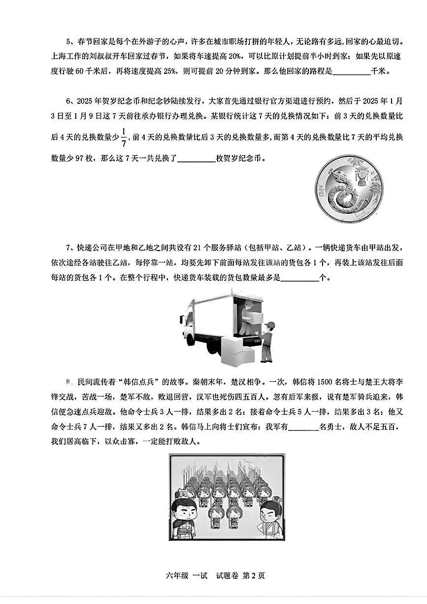 世界少年奥林匹克思维能力全国总测评2024-2025学年六年级上学期1月数学试试题第2页
