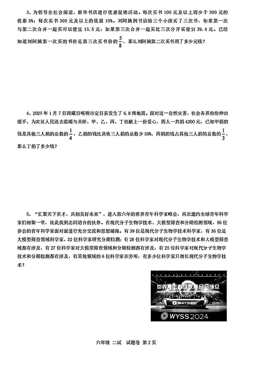 世界少年奥林匹克思维能力全国总测评2024-2025学年六年级上学期1月数学试题第2页