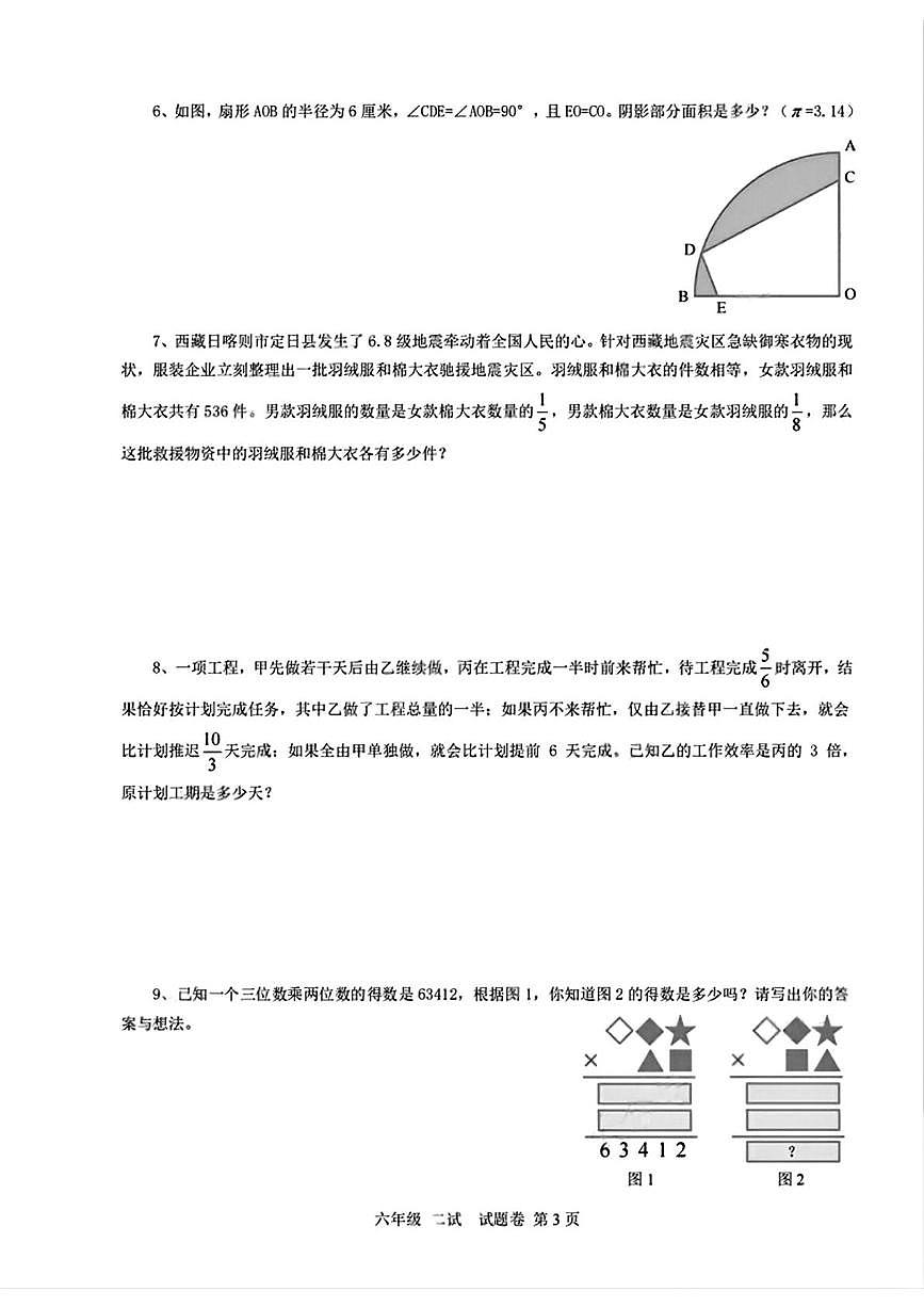 世界少年奥林匹克思维能力全国总测评2024-2025学年六年级上学期1月数学试题第3页