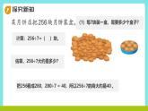 冀教版三年级上册数学第四单元（笔算除法-三位数除以一位数）6《某月饼店把256块月饼装盒》课件+教案