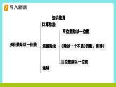 冀教版三年级上册数学第四单元（多位数除以一位数）11《整理与复习》课件+教案