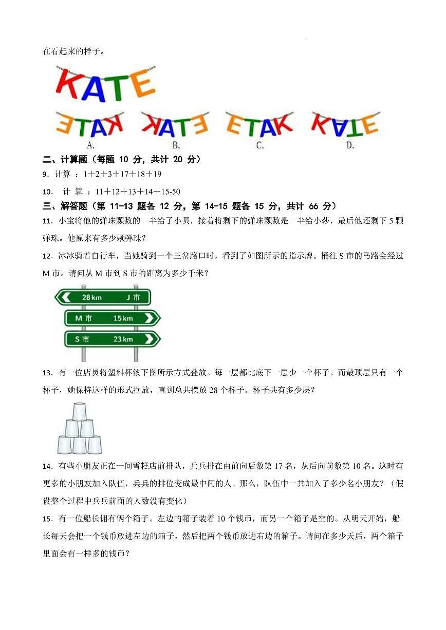 2025年浙江省夏季奥林匹克“丁一杯”数学竞赛省级选拔赛一年级试题（A卷）第2页