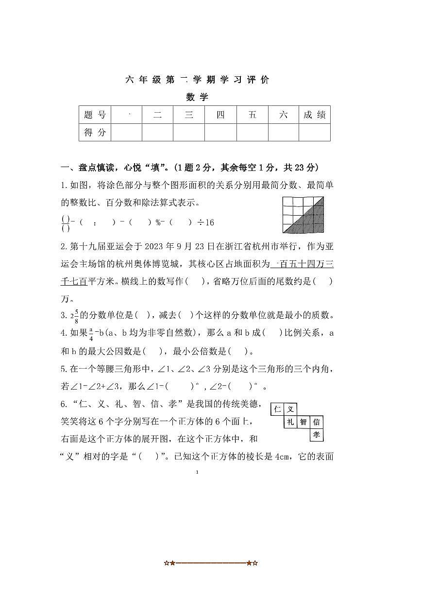 2023～2024学年河北省衡水市武强县府兴小学六年级下期末数学试卷(含答案)第1页