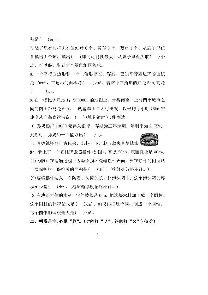 2023～2024学年河北省衡水市武强县府兴小学六年级下期末数学试卷(含答案)第2页