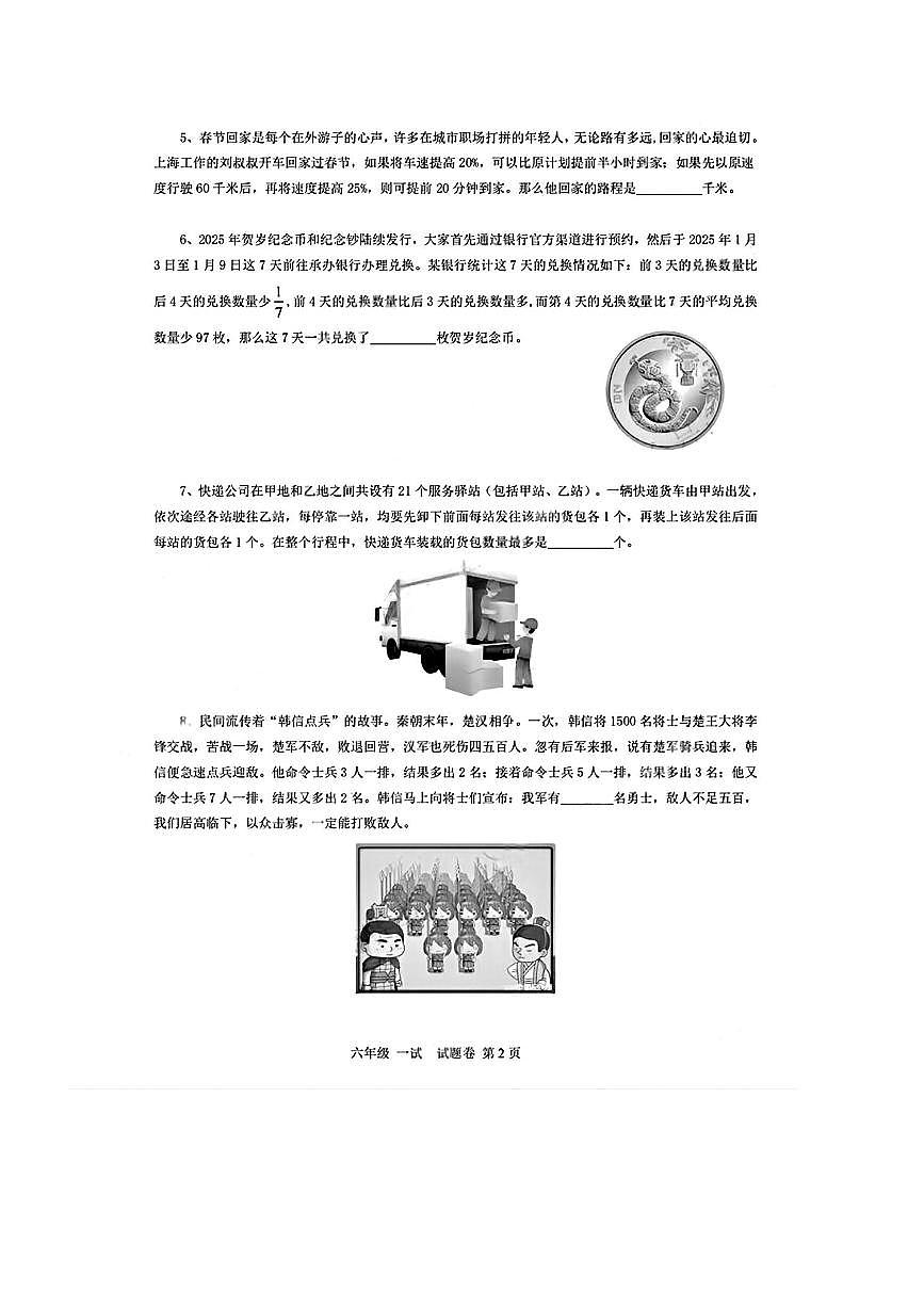 2024～2025学年世界少年奥林匹克思维能力全国总测评六年级上1月数学一试试卷(含答案)第2页