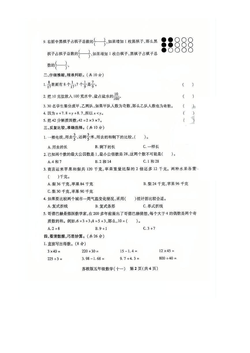 2024～2025学年山西省临汾市吉县五年级下期中数学试卷(含答案)第2页